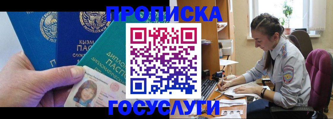 прописка в Лабытнанги