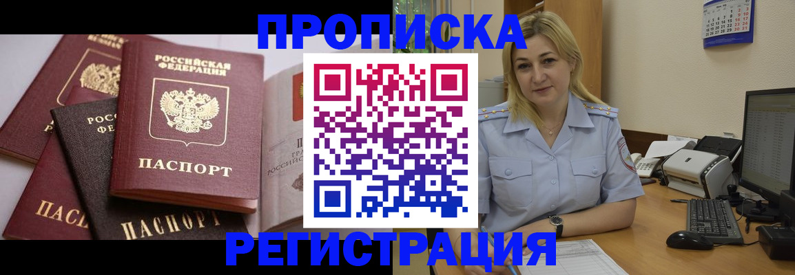 прописка ребенка в Лабытнанги