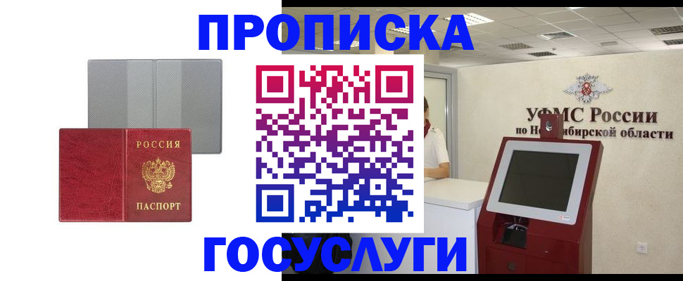 прописка паспорт в Лабытнанги