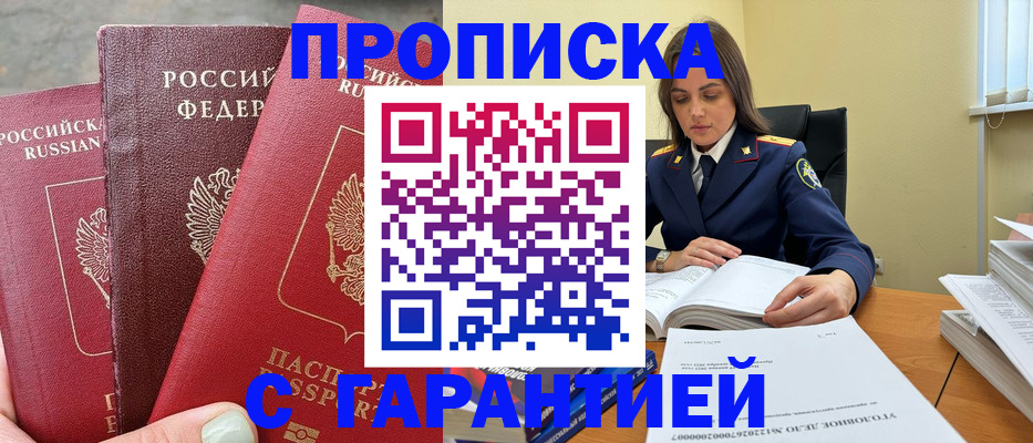 прописка ребенка в Лабытнанги